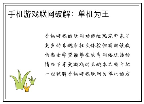 手机游戏联网破解:单机为王