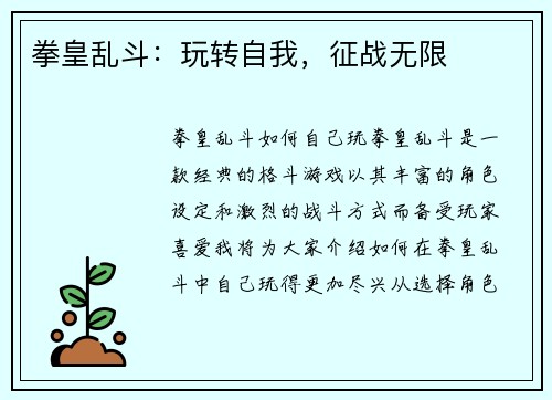 拳皇乱斗：玩转自我，征战无限