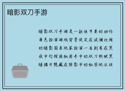 暗影双刀手游